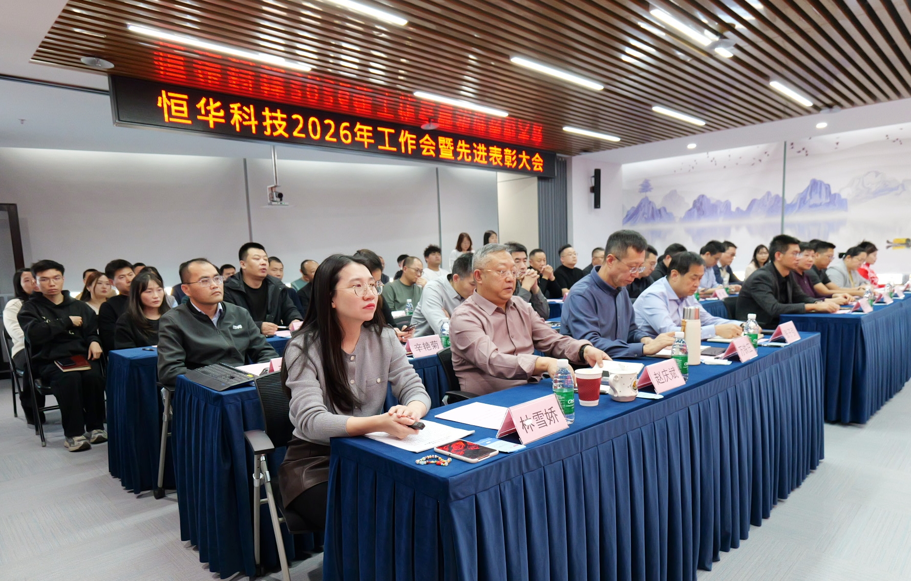 恒守匠心 智造未來——恒華科技圓滿召開2026年度工作會暨先進表彰大會 title=